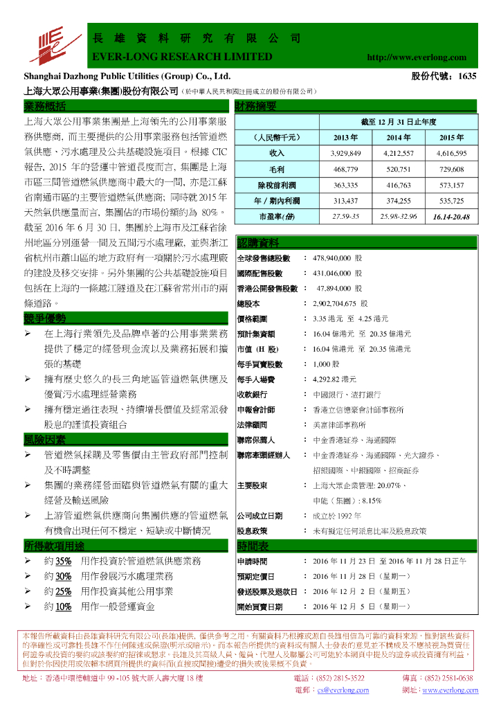 长雄证券：上海大众公用事业（集团）股份有限公司