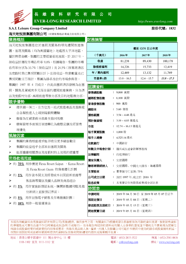 长雄证券：新股研究：海天地悦旅集团有限公司
