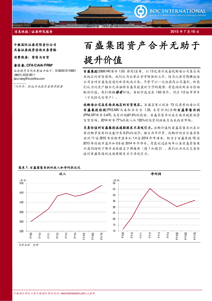 中银证券：百盛集团（03368）港股公司研究报告-资产合并无助于提升价值