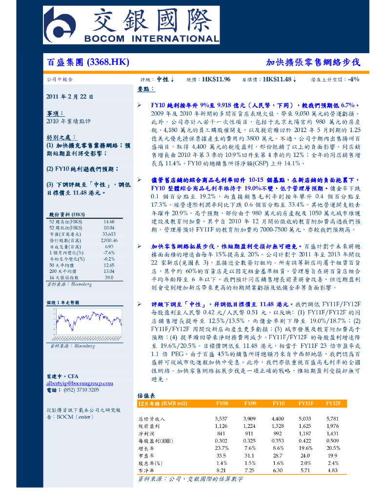 交银国际证券：百盛集团（03368）港股公司研究报告-加快扩张零售网络步伐