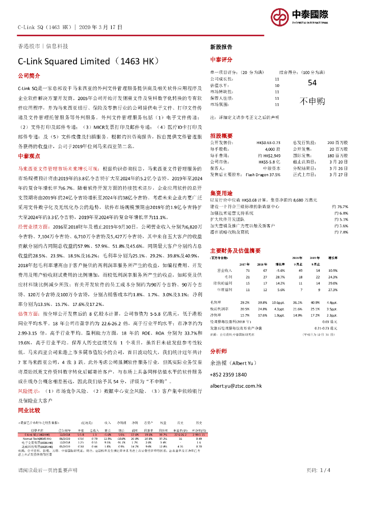 中泰国际证券：C-LINKSQ（01463）港股公司研究报告-新股报告：C-LinkSquaredLimited