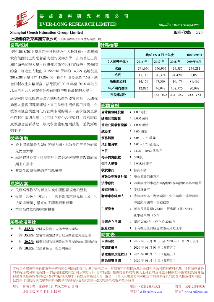 长雄证券：新股研究：上海建桥教育集团有限公司