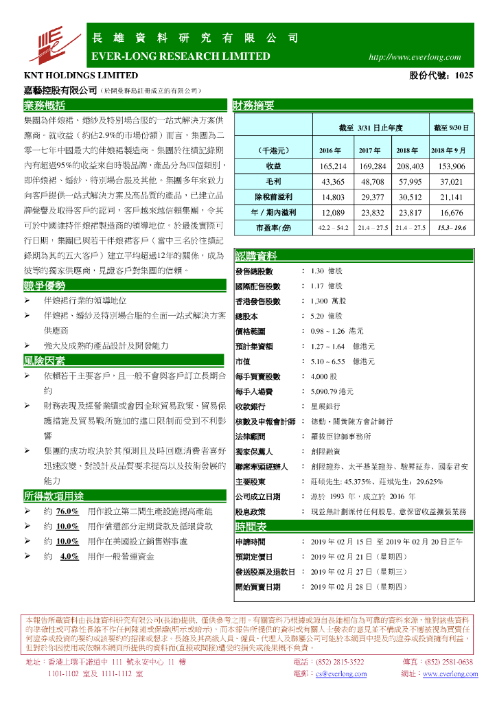 长雄证券：嘉艺控股有限公司