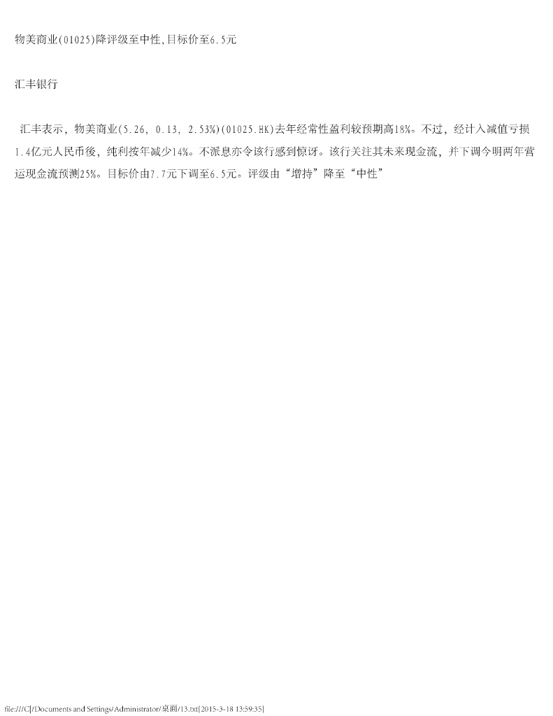 汇丰银行：嘉艺控股（01025）港股公司研究报告-降评级至中性，目标价至6.5元