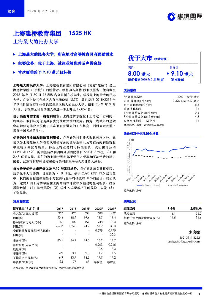 建银国际证券：建桥教育（01525）港股公司研究报告-上海最大的民办大学