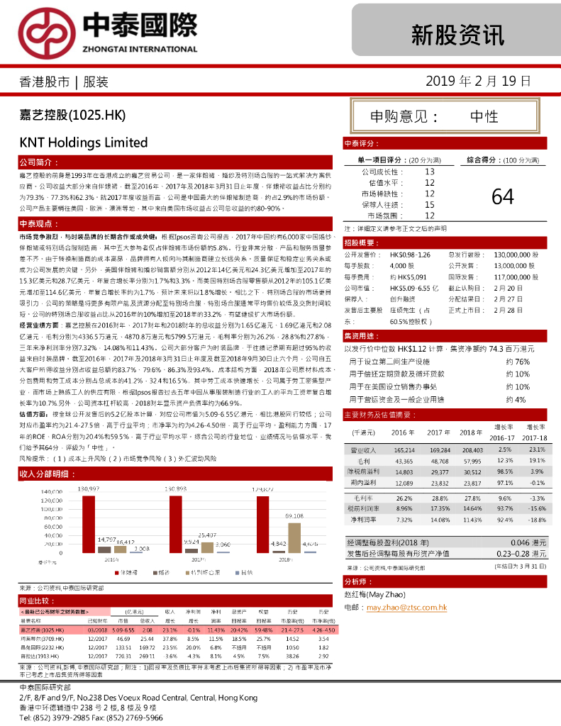 中泰国际证券：新股资讯：嘉艺控股