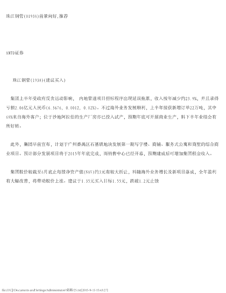 尚乘财富：珠江钢管前景向好，推荐