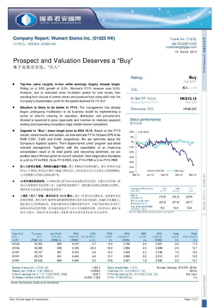 国泰君安证券(香港)：嘉艺控股（01025）港股公司研究报告-基于前景及估值，“买入”