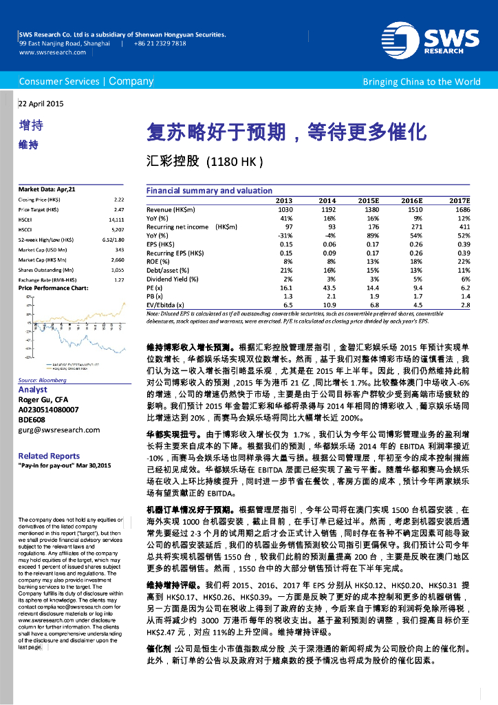 申万宏源研究(香港)：汇彩控股（01180）港股公司研究报告-复苏略好于预期，等待更多催化