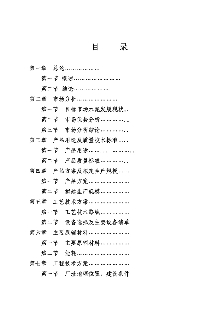 矿渣微粉技改项目建议书