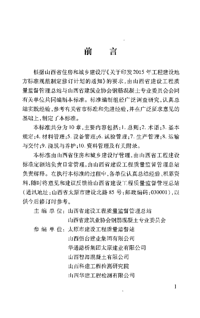 DBJ04/T 366-2018 标准预览