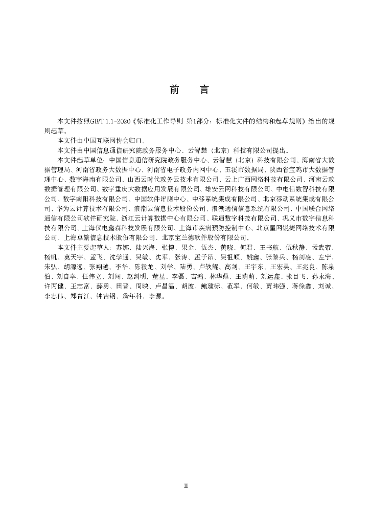 T/ISC 0062-2024 标准预览