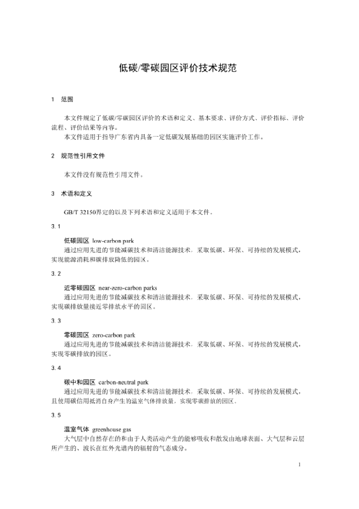 T/GDLC XXX-XXXX 标准预览