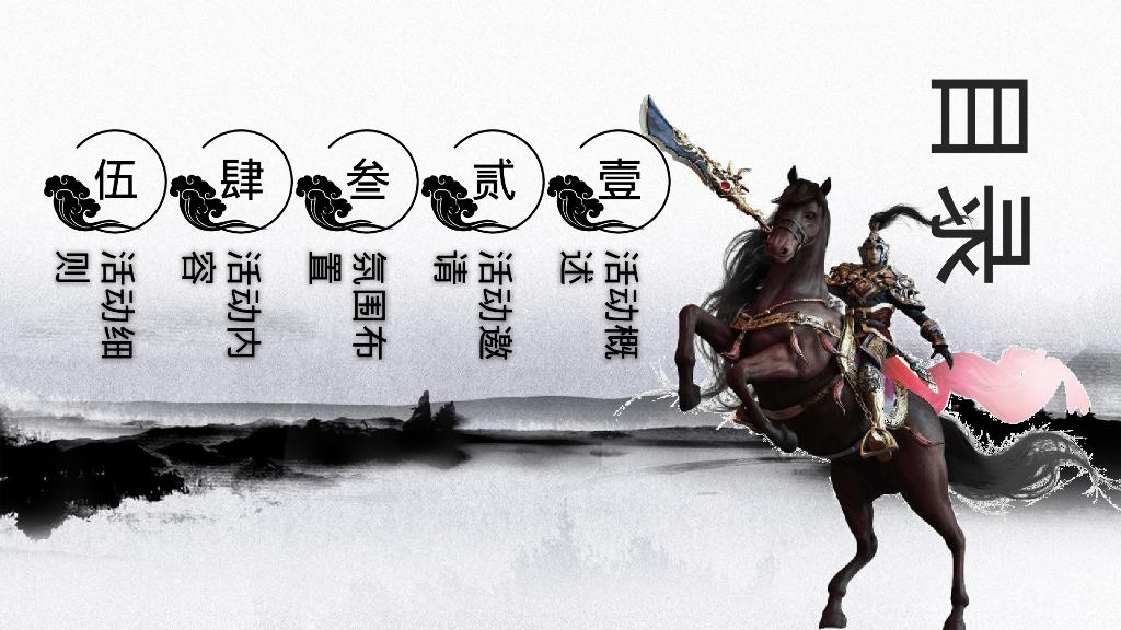 企业武侠主题年会“武同心·侠同行”主题活动策划方案_第2页