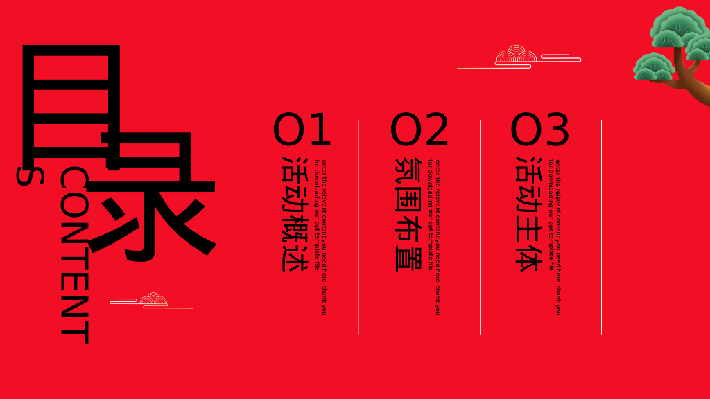 齐乐融融 新年跨年露营企划主题活动策划案_第2页