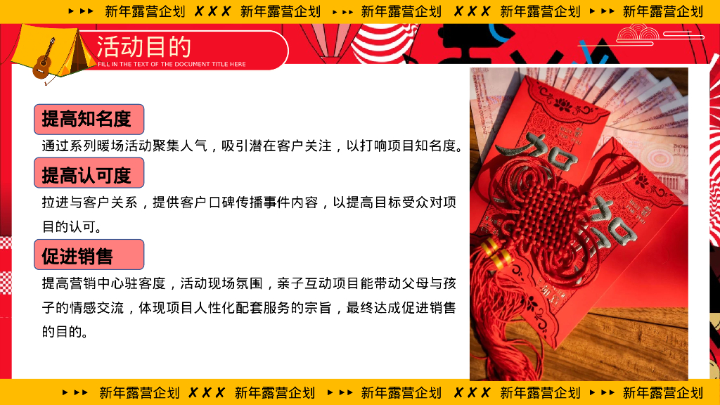 齐乐融融 新年跨年露营企划主题活动策划案_第9页