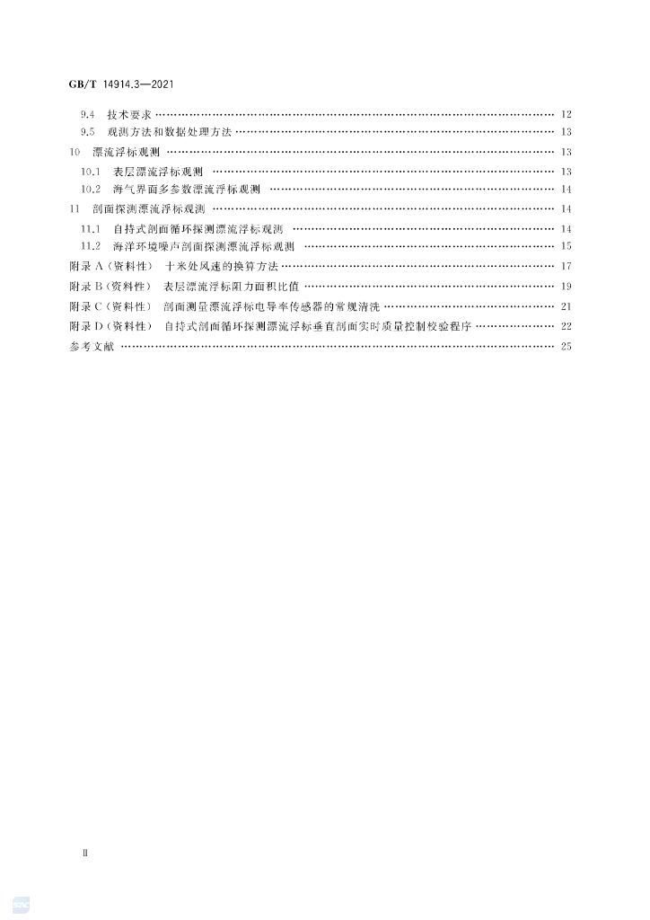 GB/T 14914.3-2021 标准预览