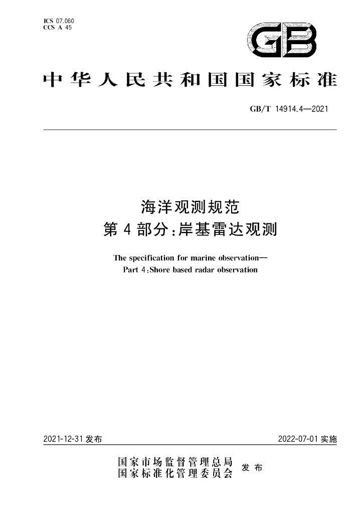 GB/T 14914.4-2021 标准预览