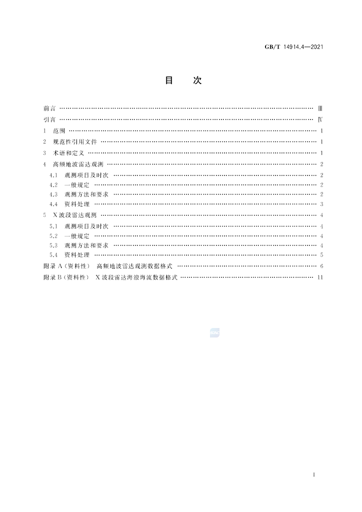 GB/T 14914.4-2021 标准预览
