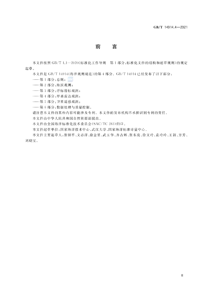 GB/T 14914.4-2021 标准预览