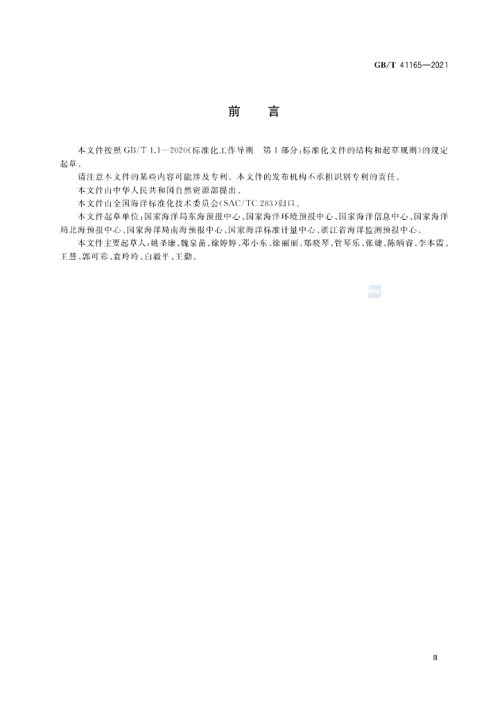GB/T 41165-2021 标准预览