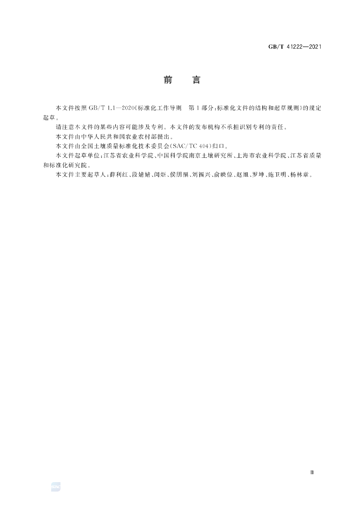 GB/T 41222-2021 标准预览