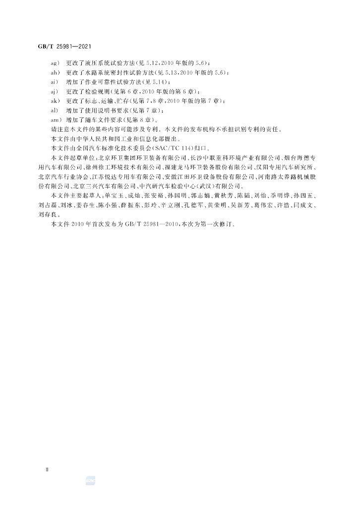 GB/T 25981-2021 标准预览