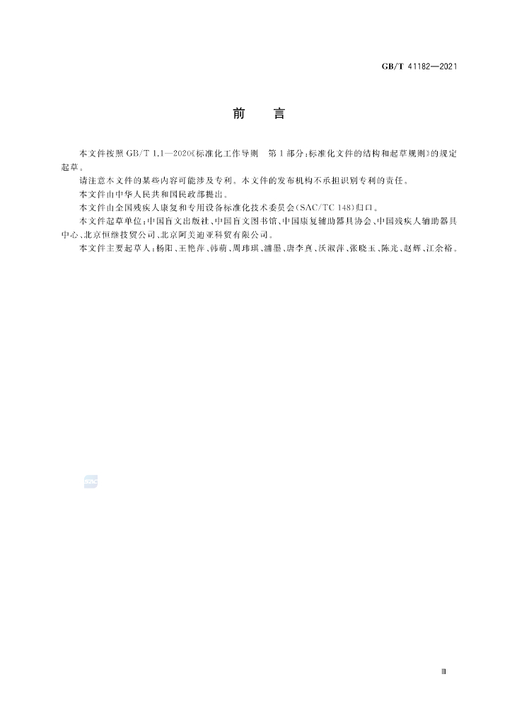 GB/T 9254.1-2021 标准预览