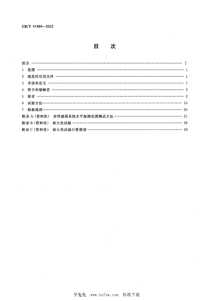 GB/T 21437.3-2021 标准预览