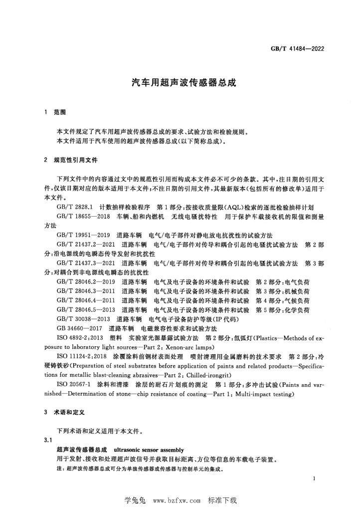 GB/T 21437.3-2021 标准预览