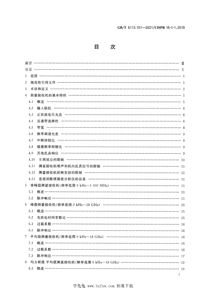 GB/T 6113.101-2021 标准预览