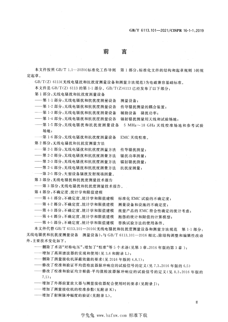 GB/T 6113.101-2021 标准预览