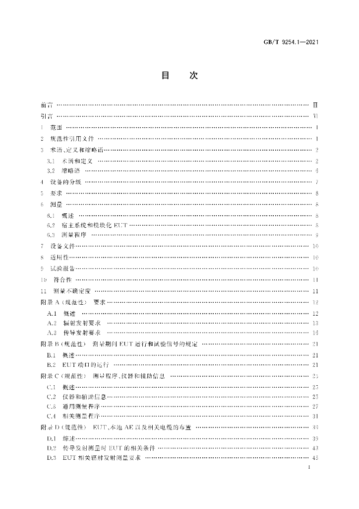 GB/T 6113.104-2021 标准预览