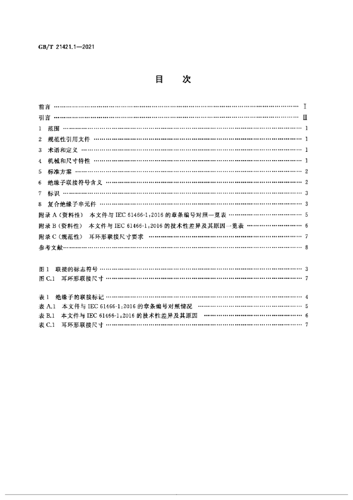 GB/T 21421.1-2021 标准预览