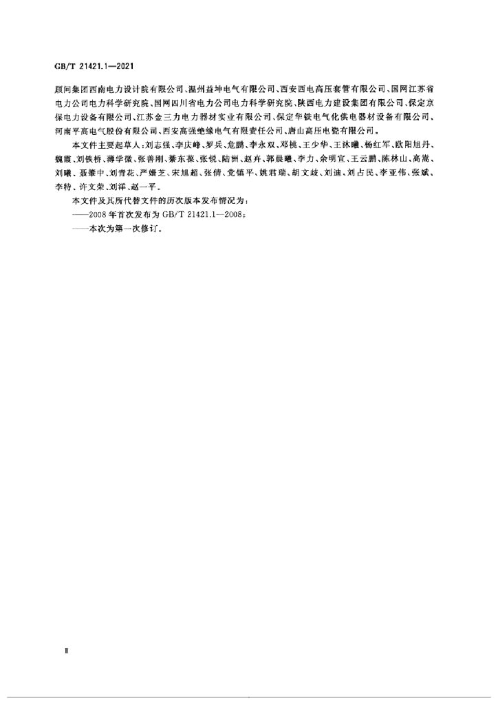 GB/T 21421.1-2021 标准预览