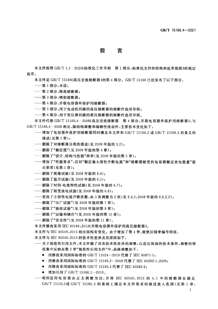 GB/T 15166.4-2021 标准预览