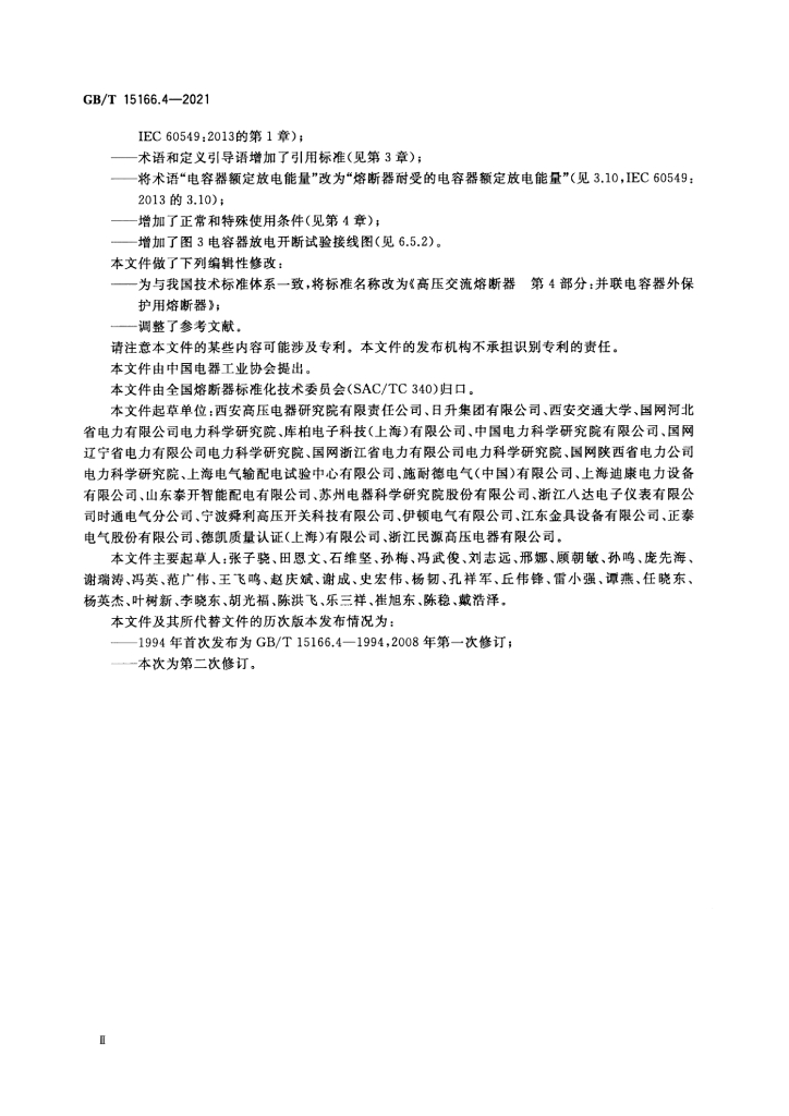 GB/T 15166.4-2021 标准预览