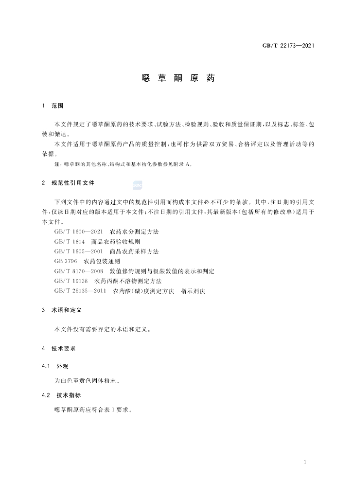 GB/T 22173-2021 标准预览
