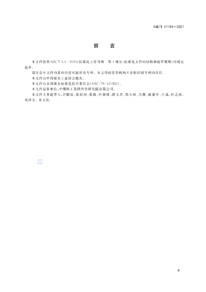 GB/T 5289.2-2021 标准预览