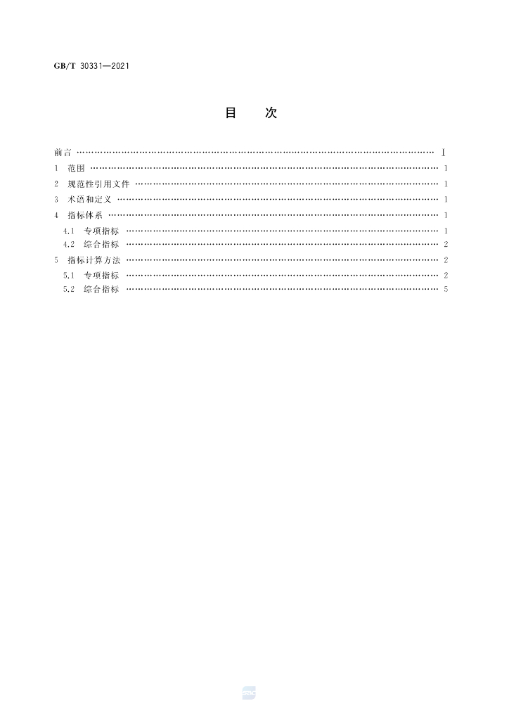 GB/T 30331-2021 标准预览