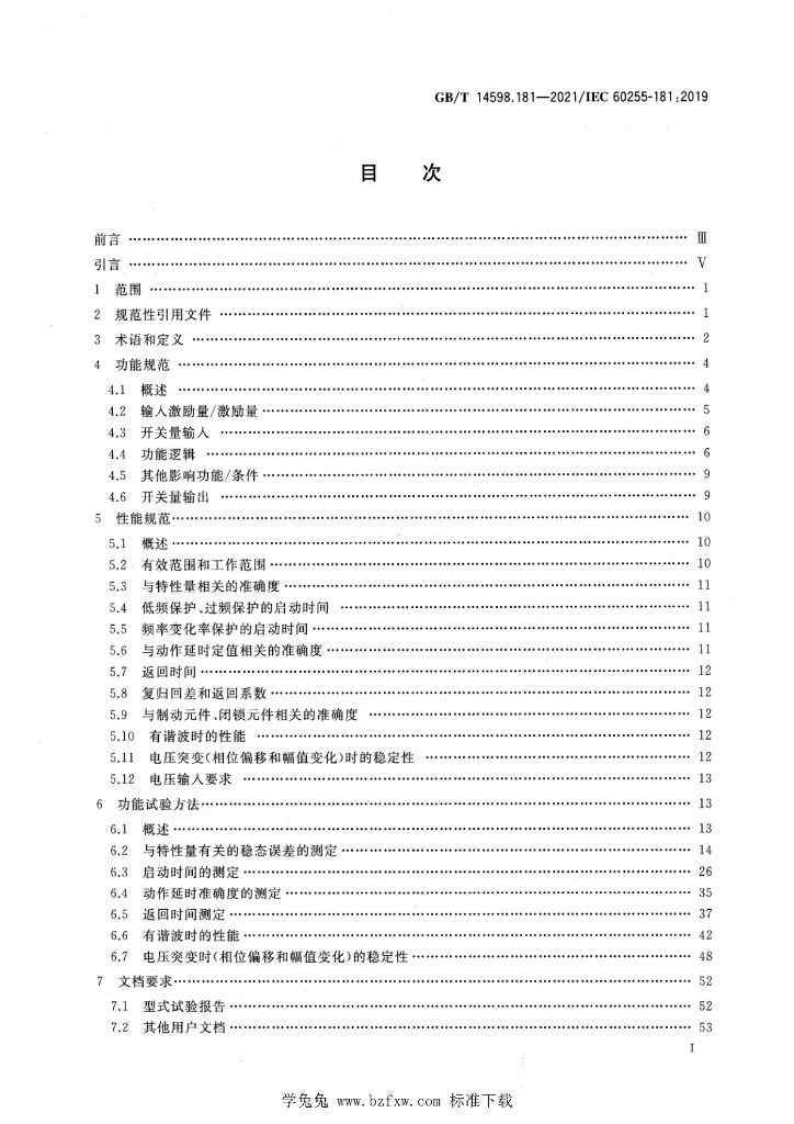 GB/T 14598.181-2021 标准预览