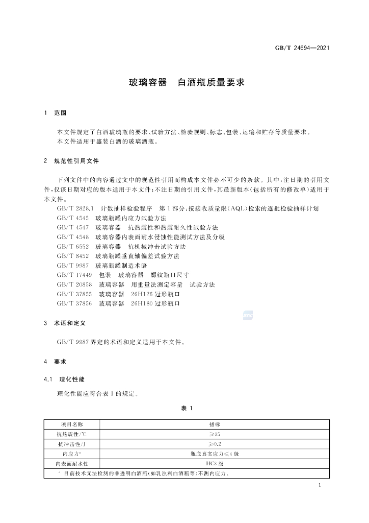 GB/T 24694-2021 标准预览