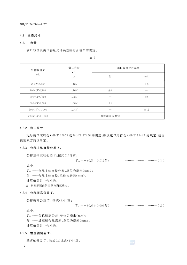GB/T 24694-2021 标准预览