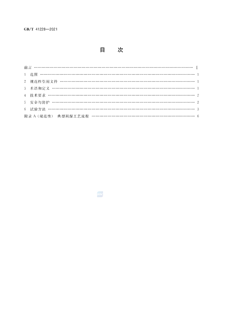 GB/T 41228-2021 标准预览