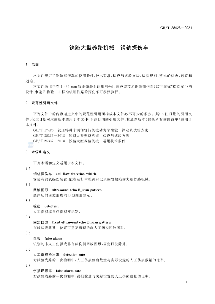 GB/T 28426-2021 标准预览