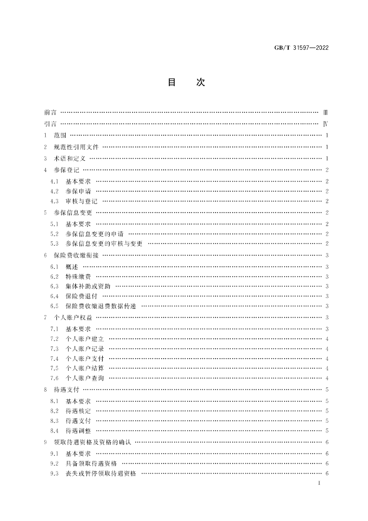 GB/T 31597-2022 标准预览