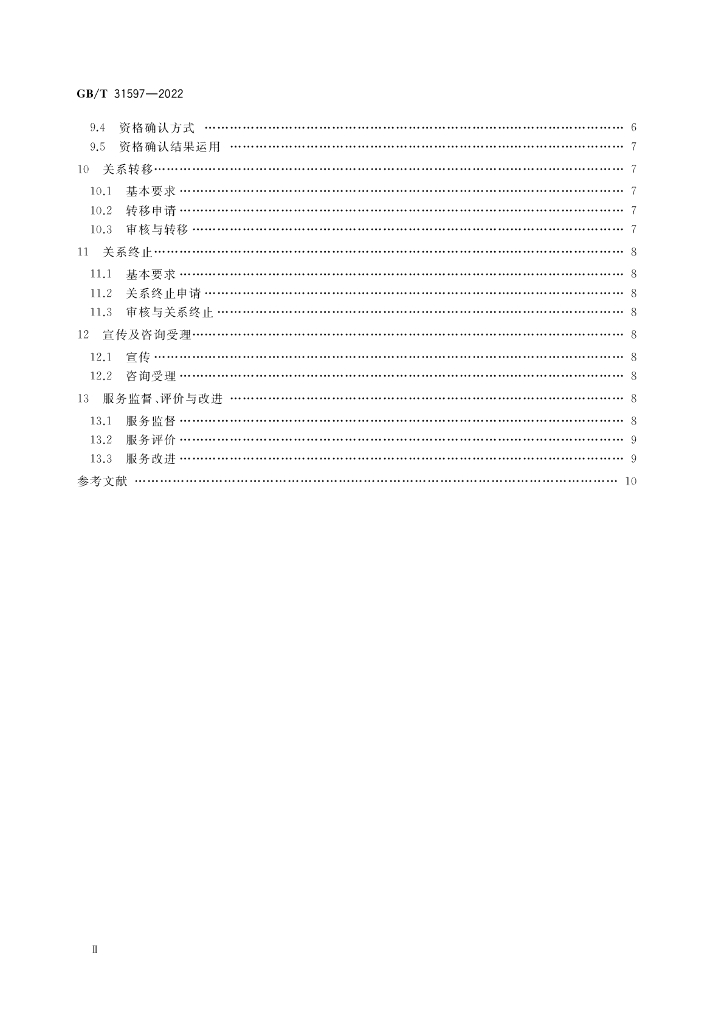GB/T 31597-2022 标准预览