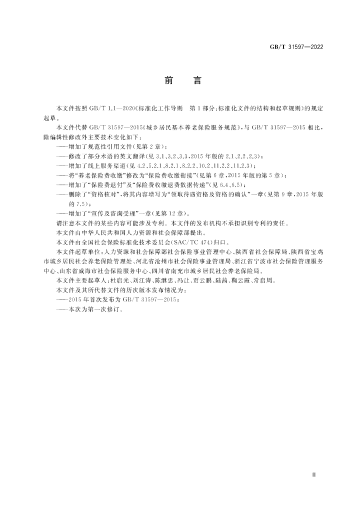 GB/T 31597-2022 标准预览