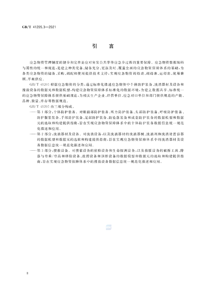 GB/T 41205.3-2021 标准预览
