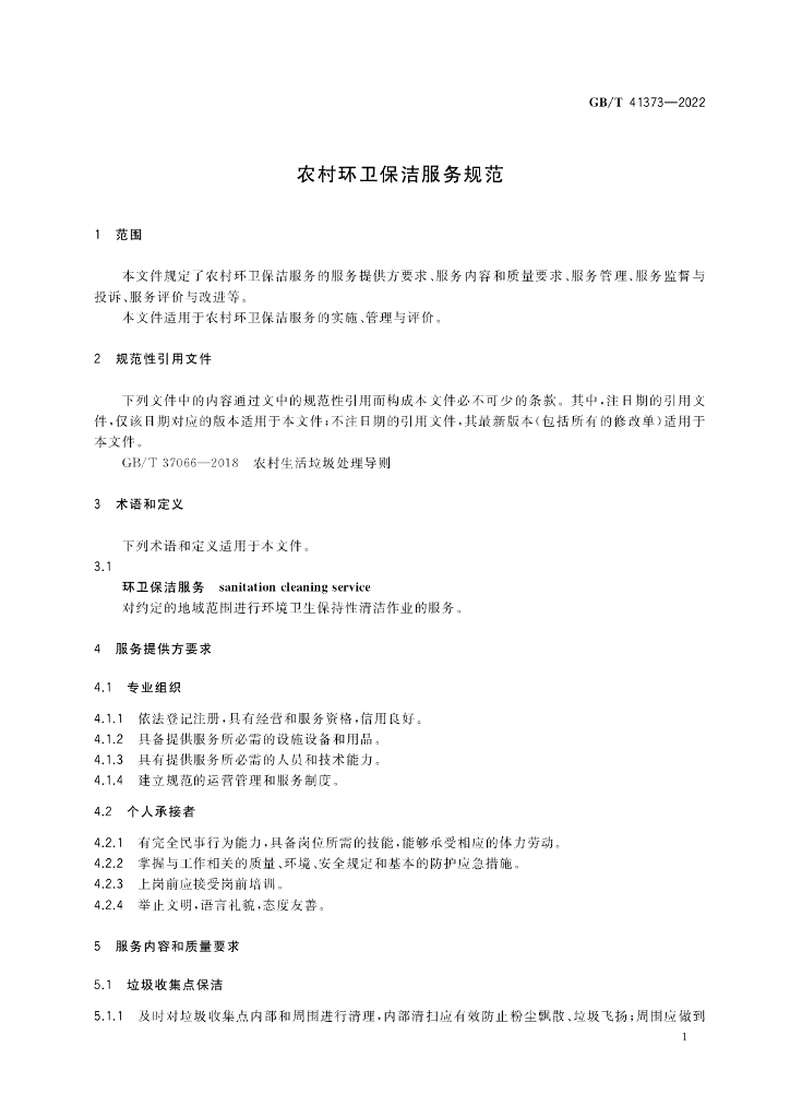 GB/T 41373-2022 标准预览